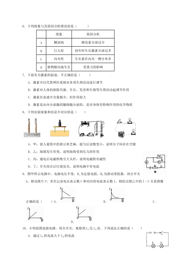 浙江省宁波市鄞州实验中学2017_2018学年八年级科学下学期期中试题浙教版.doc_第2页