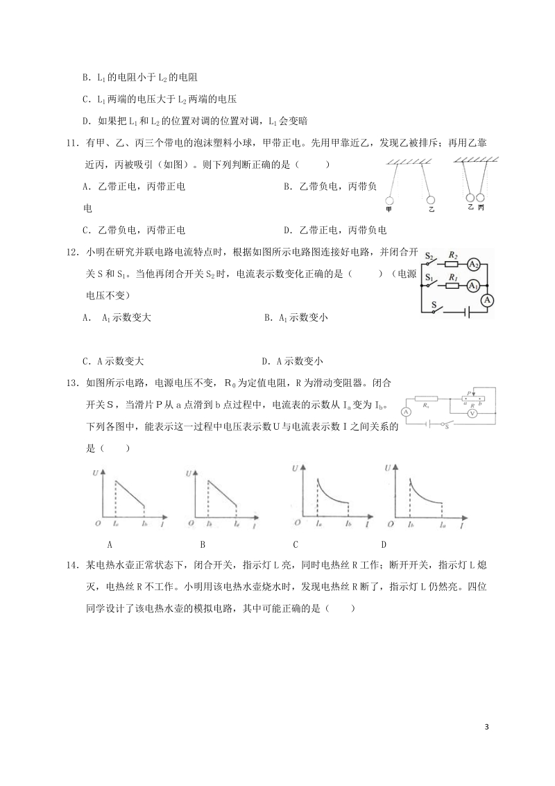 浙江省宁波市鄞州实验中学2017_2018学年八年级科学下学期期中试题浙教版.doc_第3页