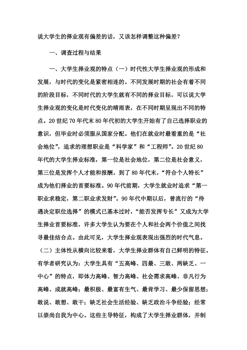 当代青年择业观与就业观论文 王振海.doc_第2页