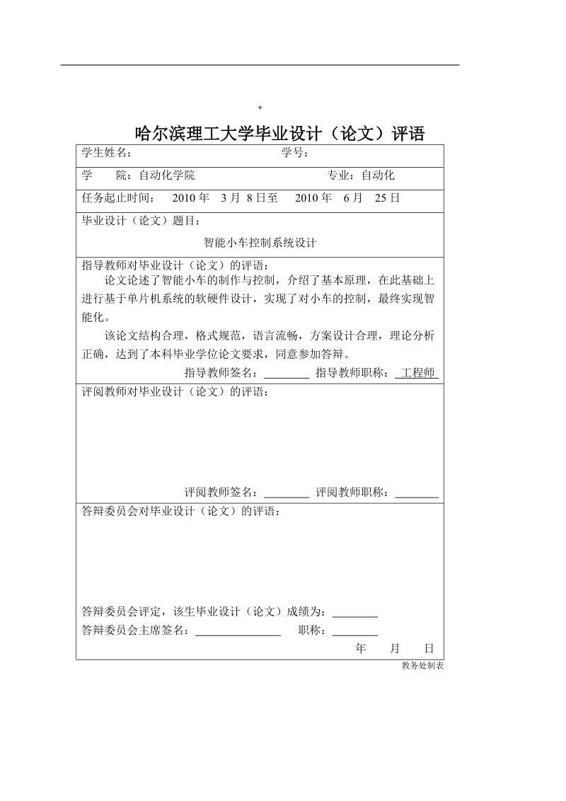 智能小车控制系统设计-哈尔滨理工大学毕业论文 p54.doc_第1页