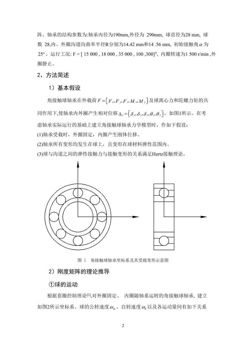 矩阵论论文(矩阵论在机械传动方面的应用) p8 .doc_第3页