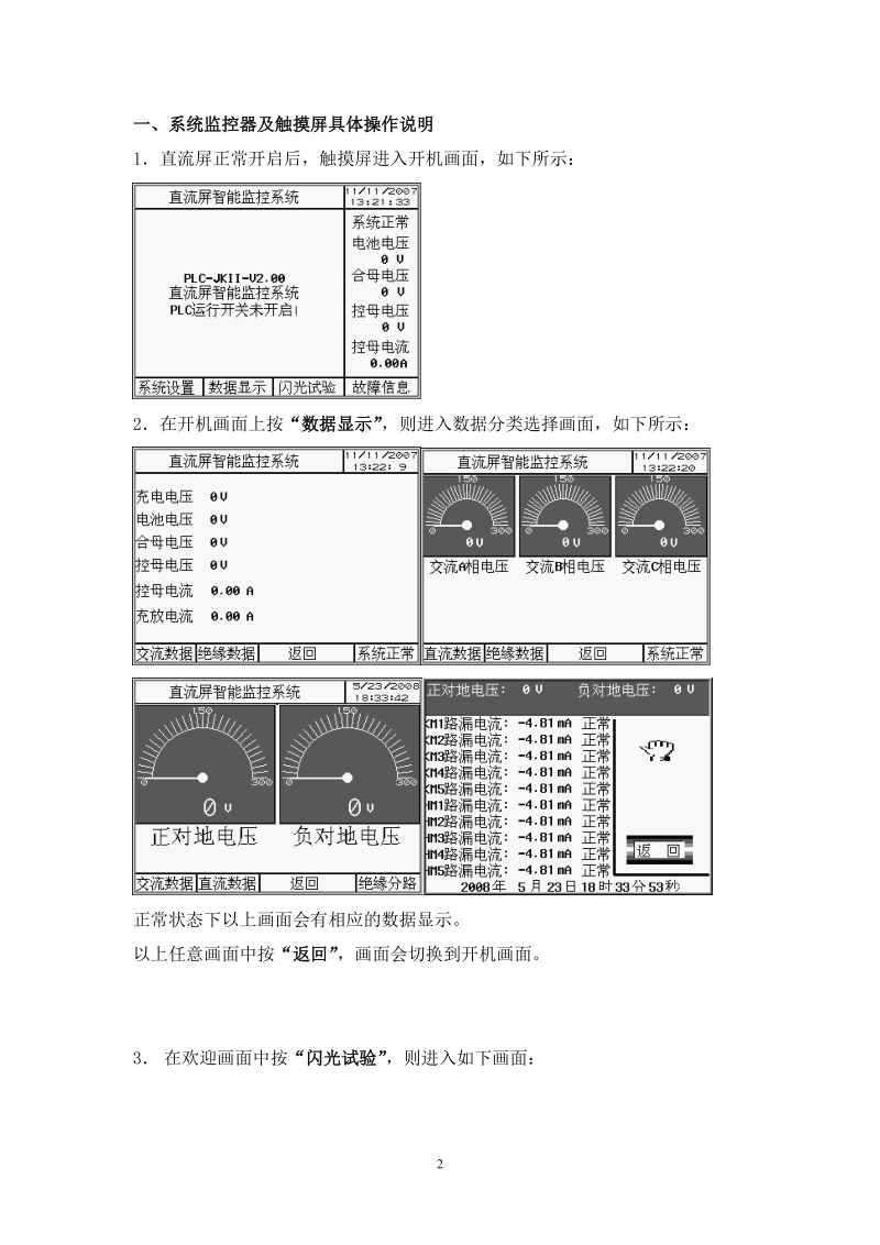 gzw微机型直流屏操作手册.doc_第2页