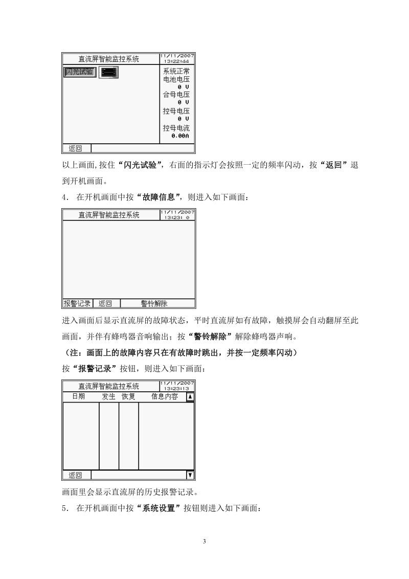 gzw微机型直流屏操作手册.doc_第3页