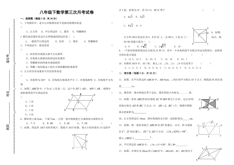 八年级数学月清试题.doc_第1页