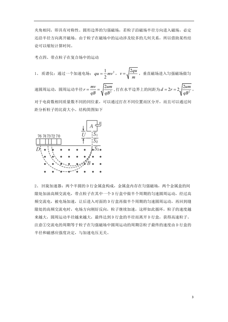 （全国通用）2018年高考物理总复习《磁场》专题突破学案.doc_第3页