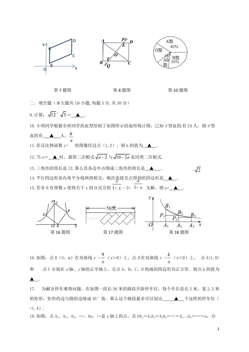 江苏省盐城市景山中学2016_2017学年八年级数学下学期期中试题苏科版.doc_第2页