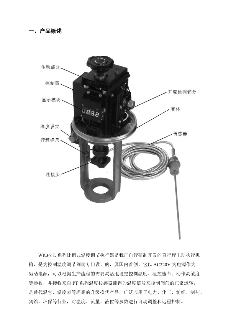 wk361l系列比例式温度调节执行器.doc_第2页