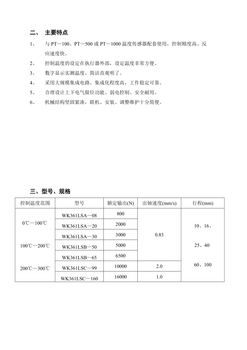 wk361l系列比例式温度调节执行器.doc_第3页