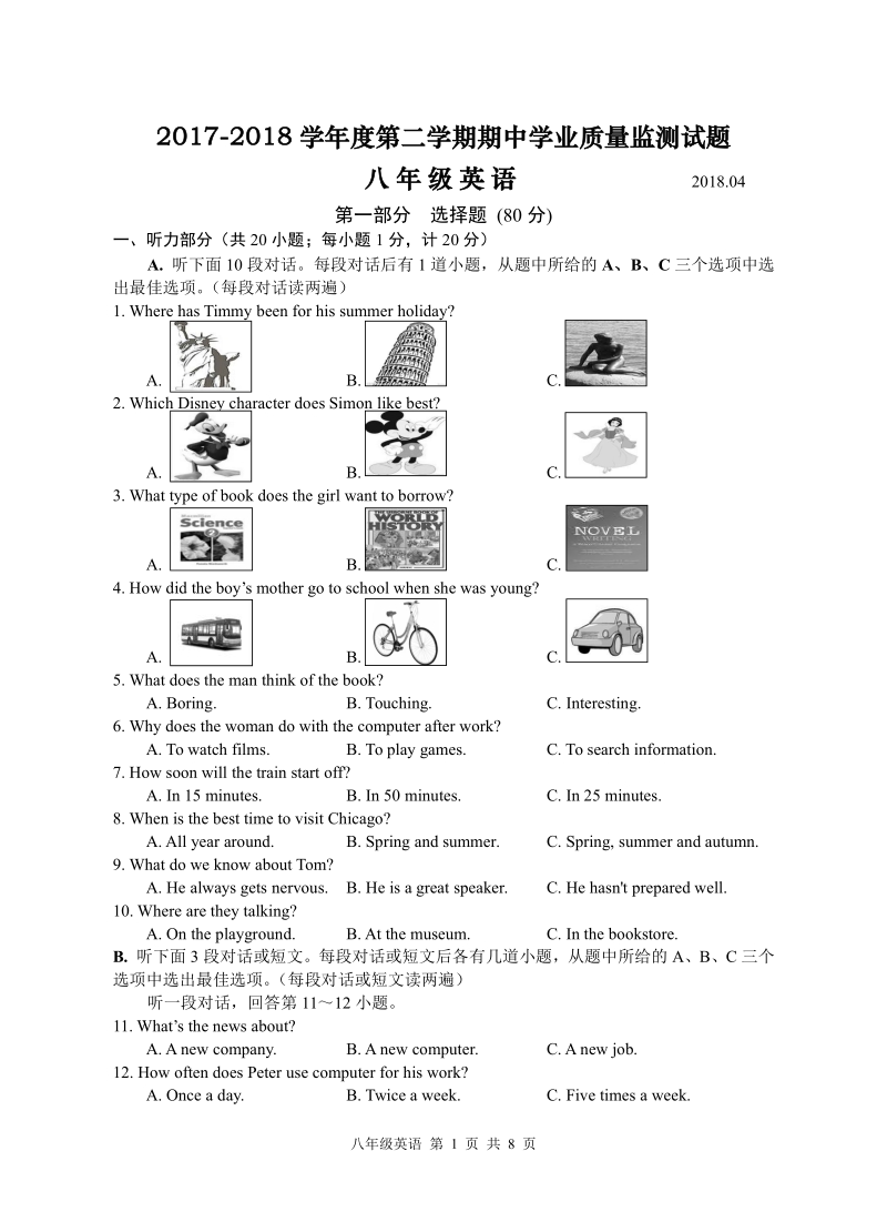 江苏省扬州市江都区国际学校2017_2018学年八年级英语下学期期中试题pdf牛津译林版.pdf_第1页