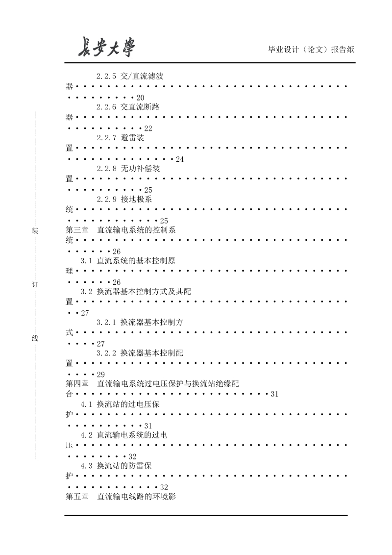 单极高压直流输电系统设计论文 p39.doc_第3页