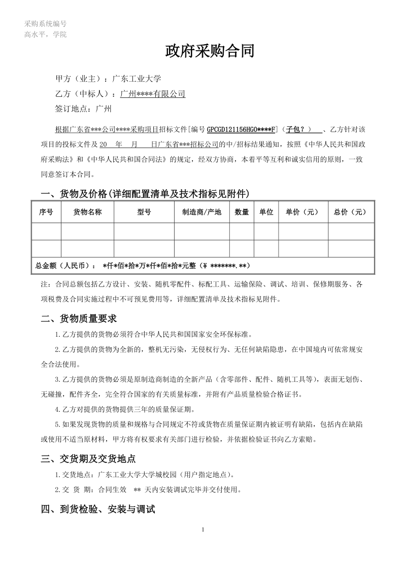 计算机设备购销合同.doc_第1页