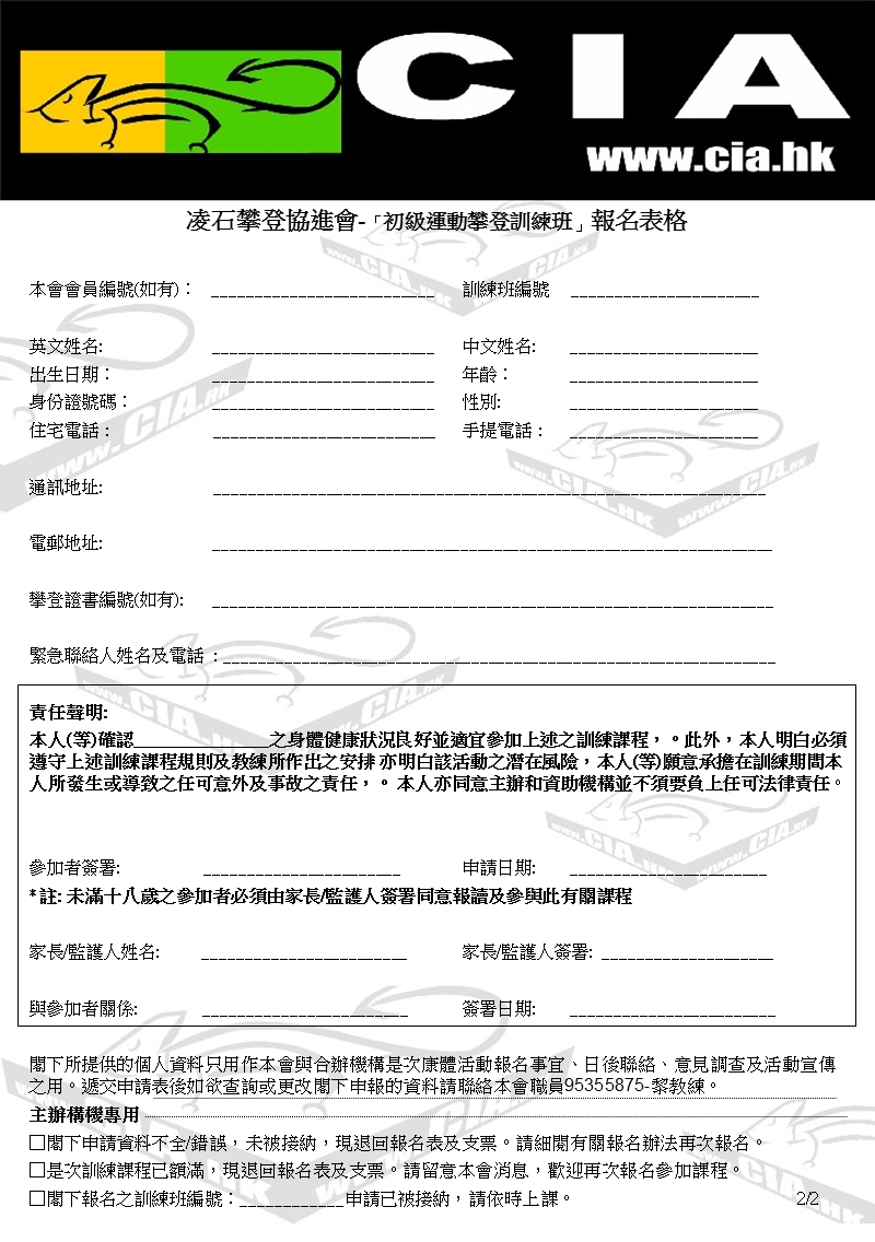 凌石攀登協進會—運動攀登助教訓練班 課程目的 訓練對有志成為一級運動.ppt_第2页