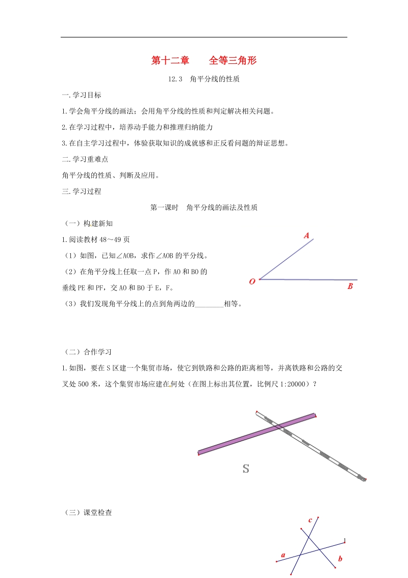 重庆市江津区夏坝镇八年级数学上册12.3角平分线的性质学案无答案新版新人教版.doc_第1页