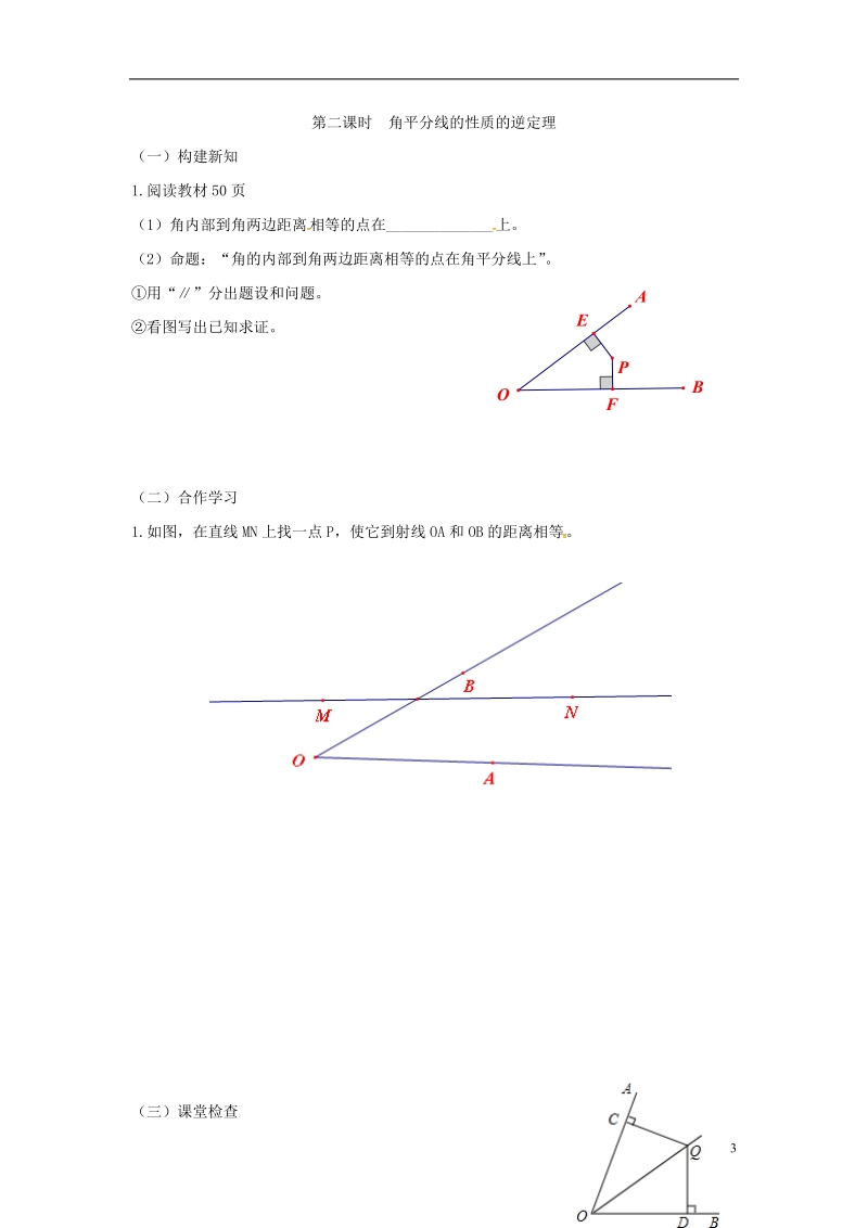 重庆市江津区夏坝镇八年级数学上册12.3角平分线的性质学案无答案新版新人教版.doc_第3页