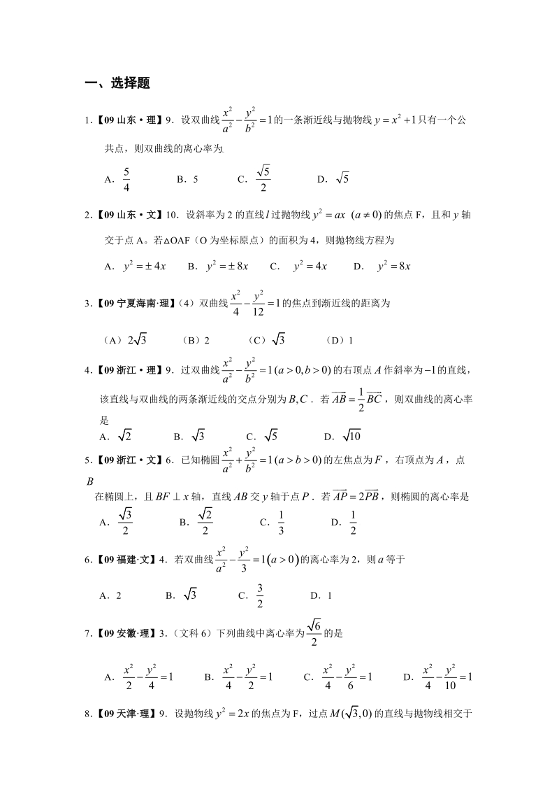 109山东理9设双曲线的一条渐近线与抛物线只有一....doc_第1页