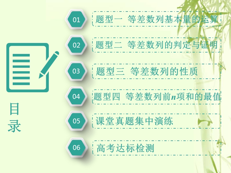 （全国通用版）2019版高考数学一轮复习 第八单元 数列 高考研究课（一）等差数列的3考点——求项、求和及判定课件 文.ppt_第3页