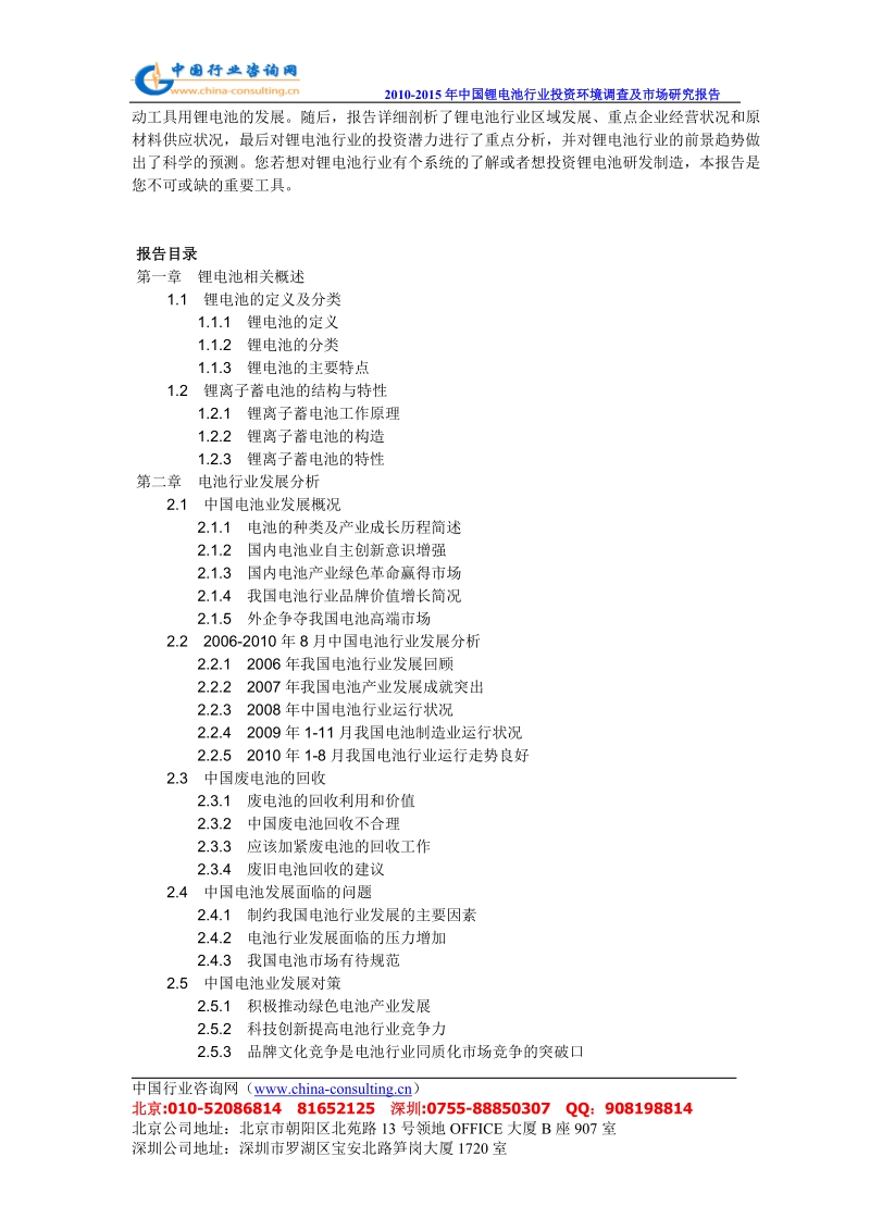 2010-2015年度中国锂电池行业投资环境调查及市场研究报告.doc_第2页