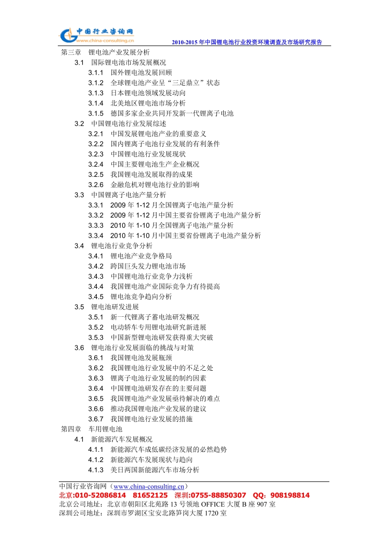 2010-2015年度中国锂电池行业投资环境调查及市场研究报告.doc_第3页