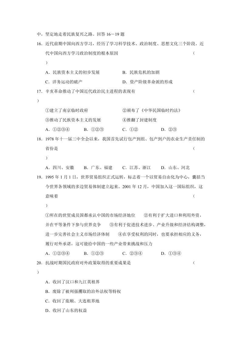 2008年吉林省高考复习质量检测文综历史.doc_第2页