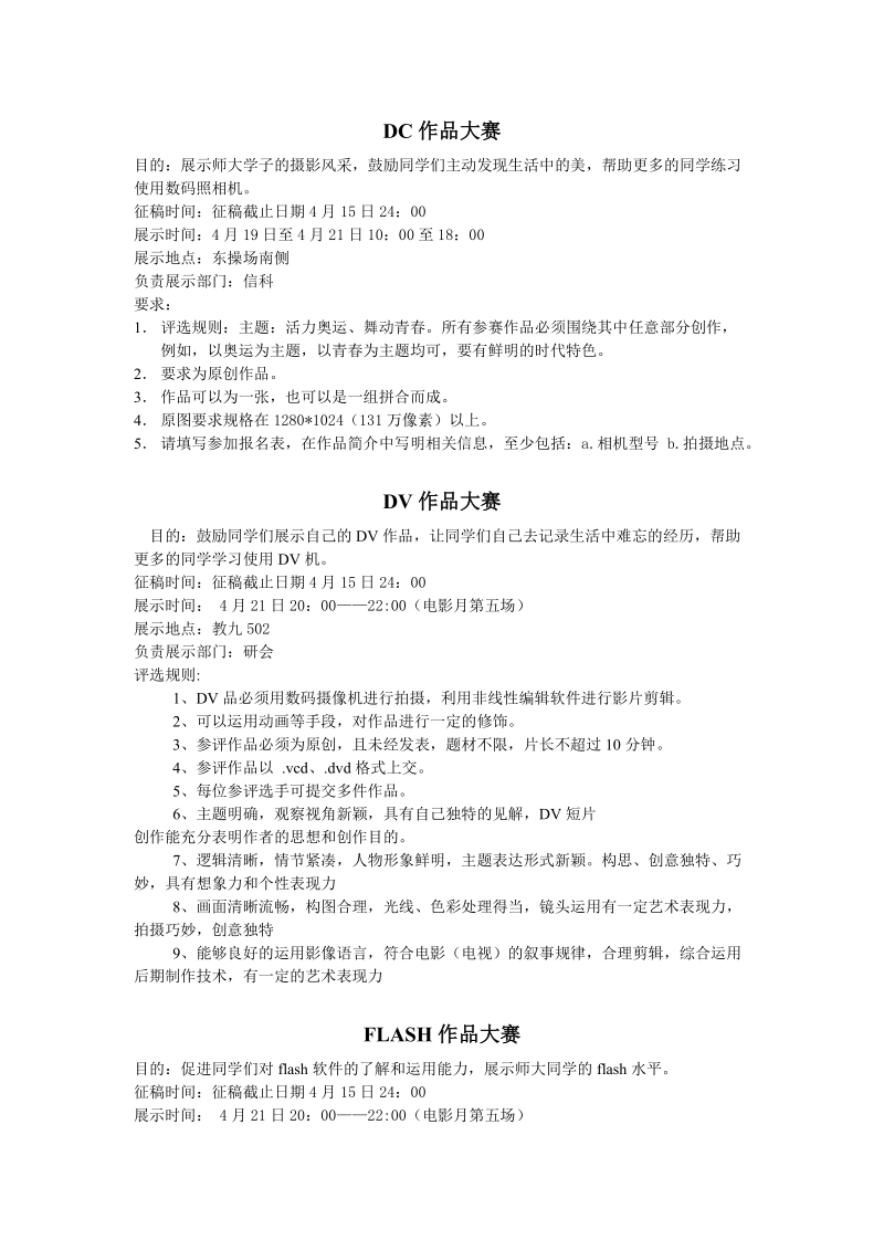 djoy2007 ——北京师范大学2007信息文化节—— 主办单位：北京师范大学教学.doc_第2页