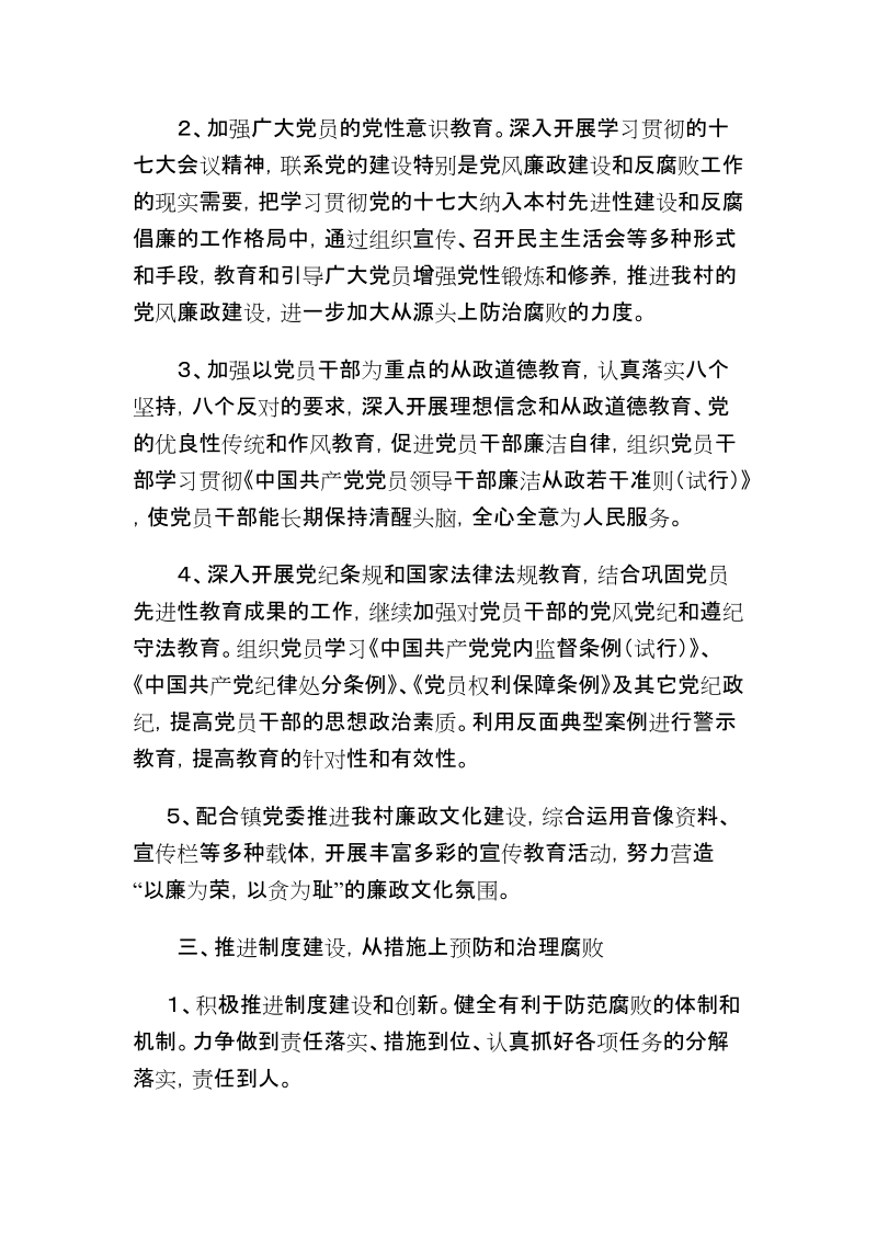 2012年党风廉政建设.doc_第2页