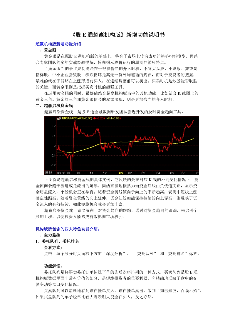 《股e通机构版》新增加功能说明书.doc_第1页