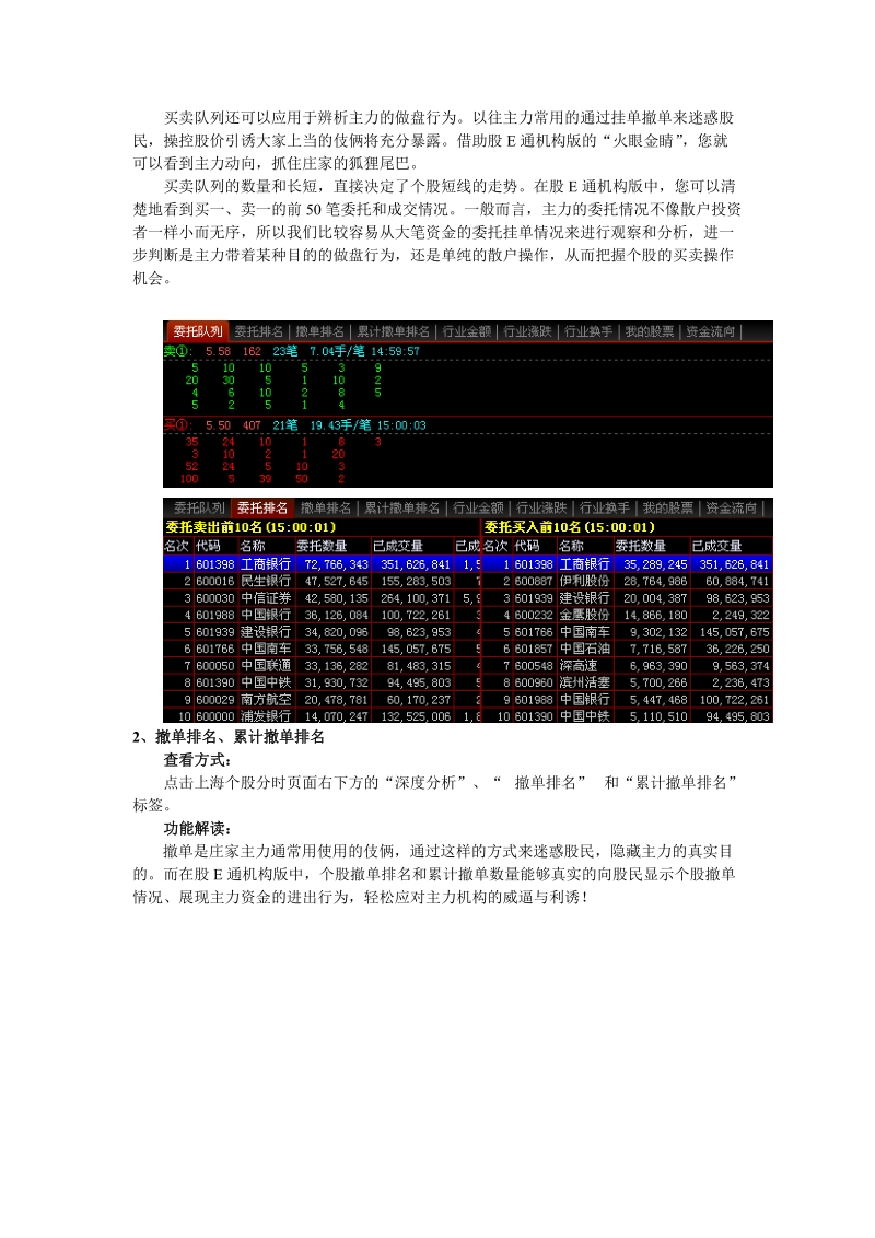 《股e通机构版》新增加功能说明书.doc_第2页