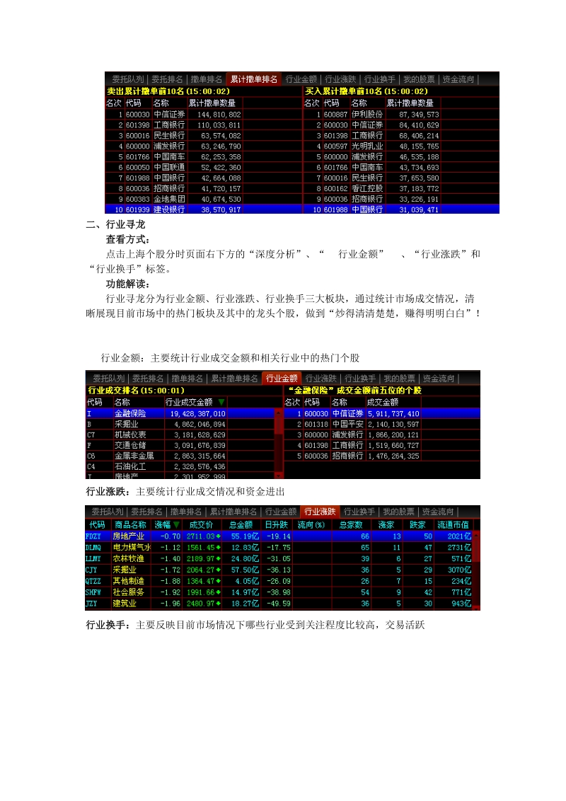 《股e通机构版》新增加功能说明书.doc_第3页