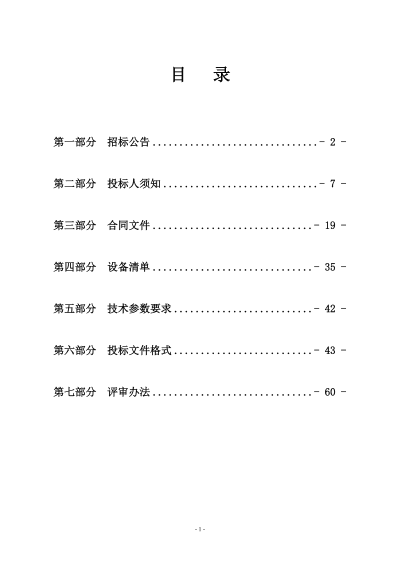 平凉给排水有限责任公司连体压缩垃圾.doc_第2页