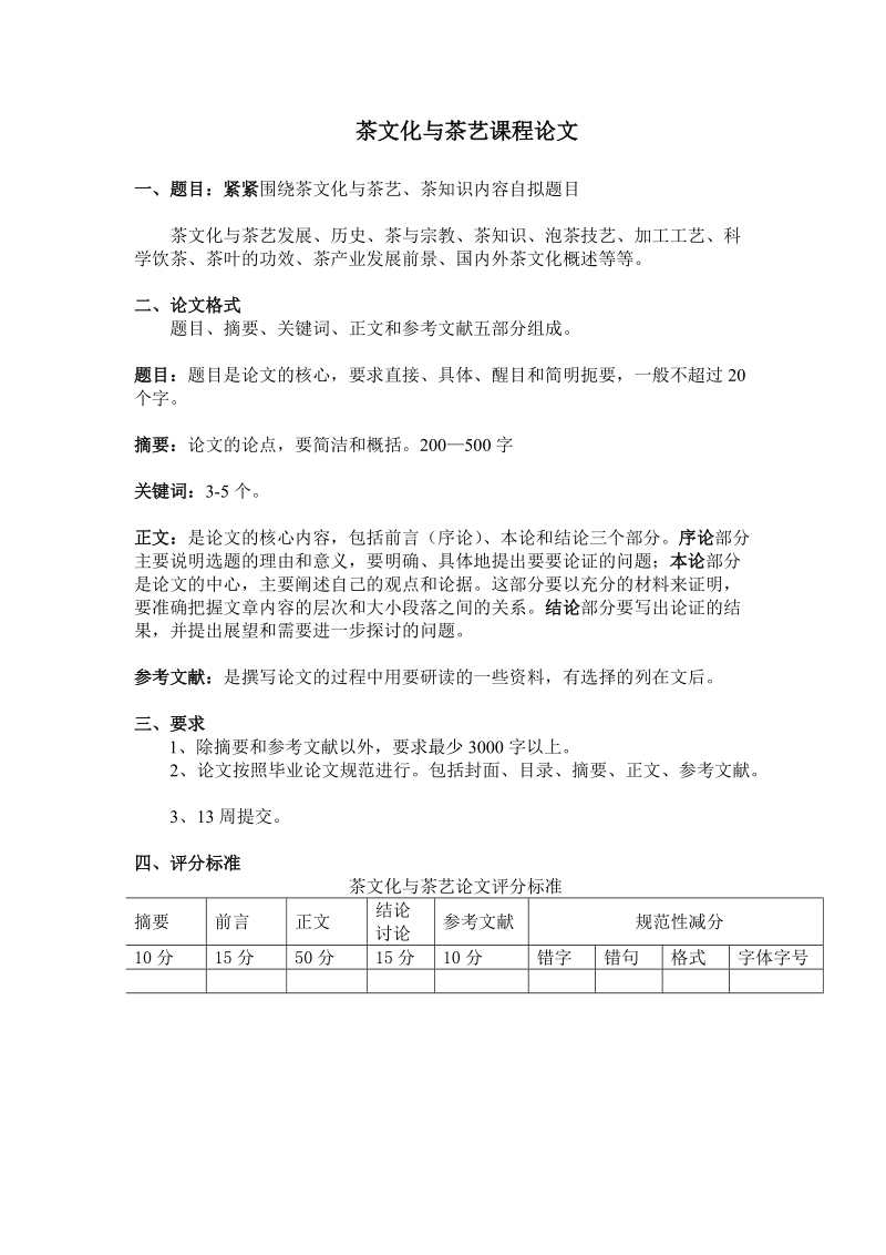 茶文化与茶艺论文 余鑫涛.doc_第2页