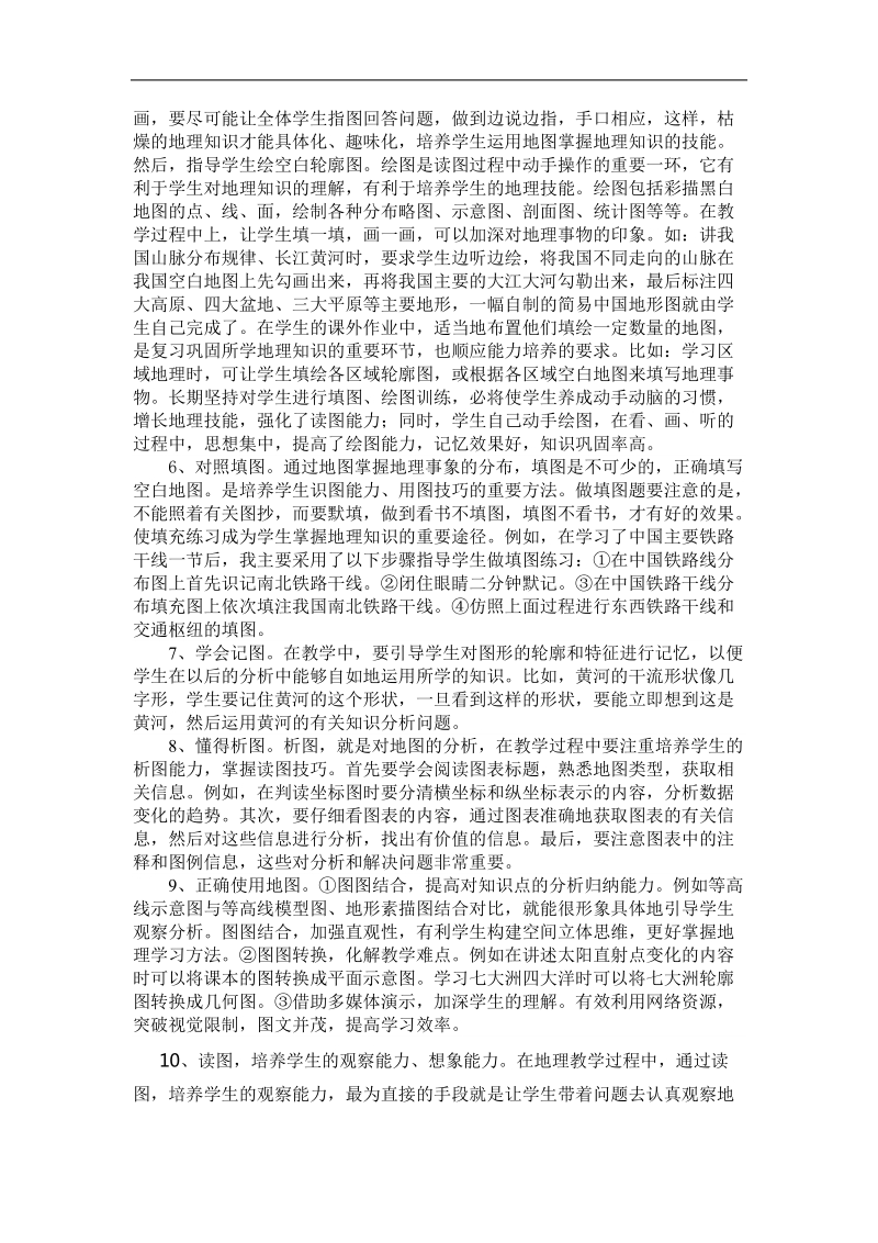 关于《初中地理教学中学生读图习惯培养》研究课题论文 李椰.doc_第3页