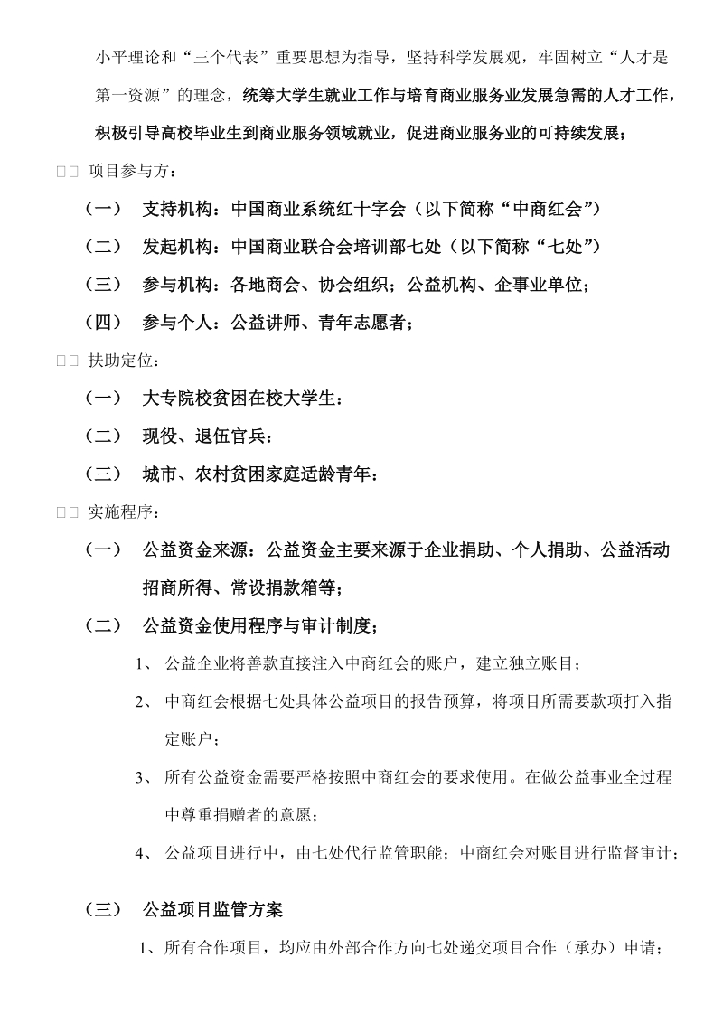 “青年创就业促进工程”公益项目可行性报告.doc_第2页