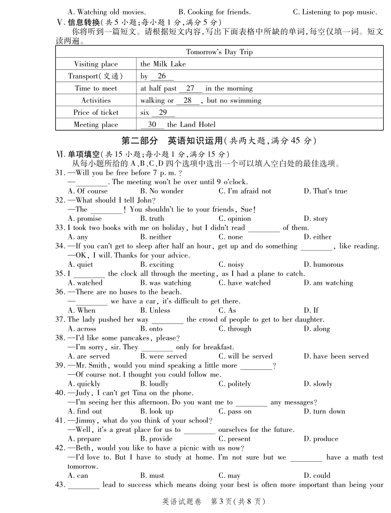 安徽省2018年初中英语毕业学业模拟考试（5月）试题（pdf）.pdf_第3页