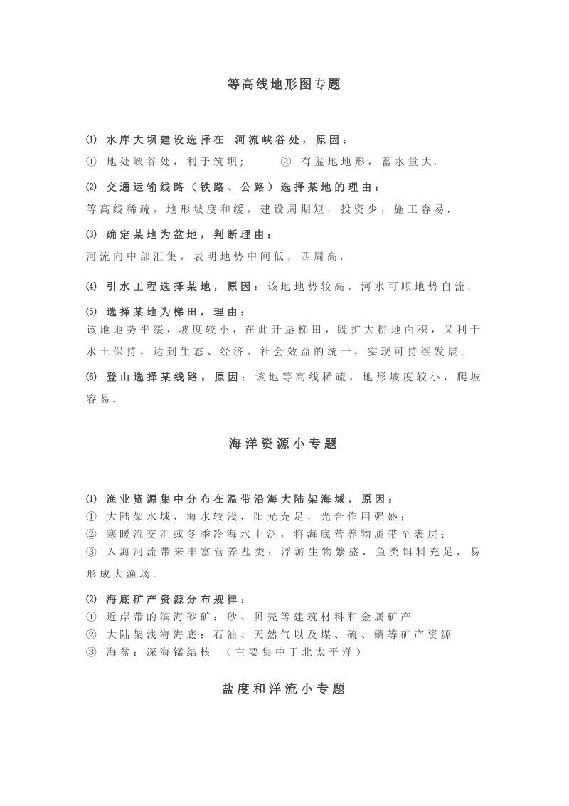 高考地理22类大题答题思路.pdf_第1页