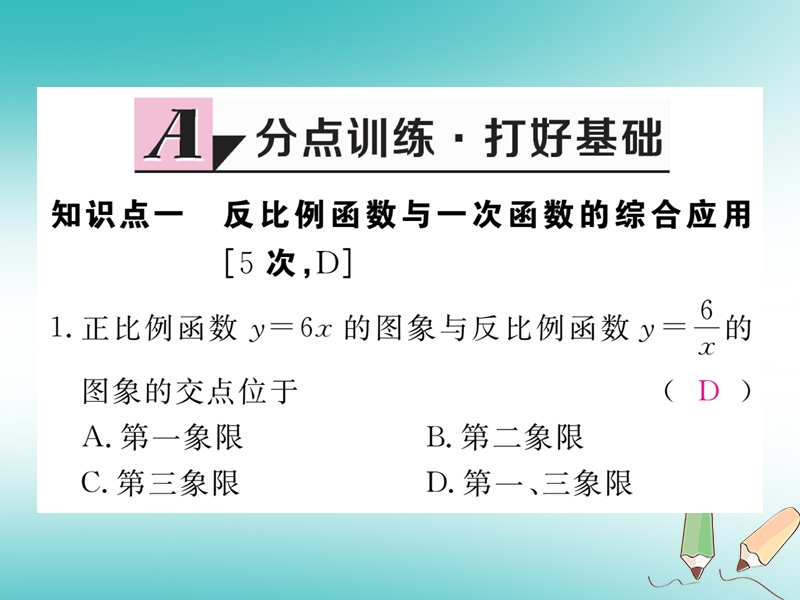 河南专版2018秋九年级数学上册第六章反比例函数6.3反比例函数的应用习题讲评课件新版北师大版.ppt_第2页