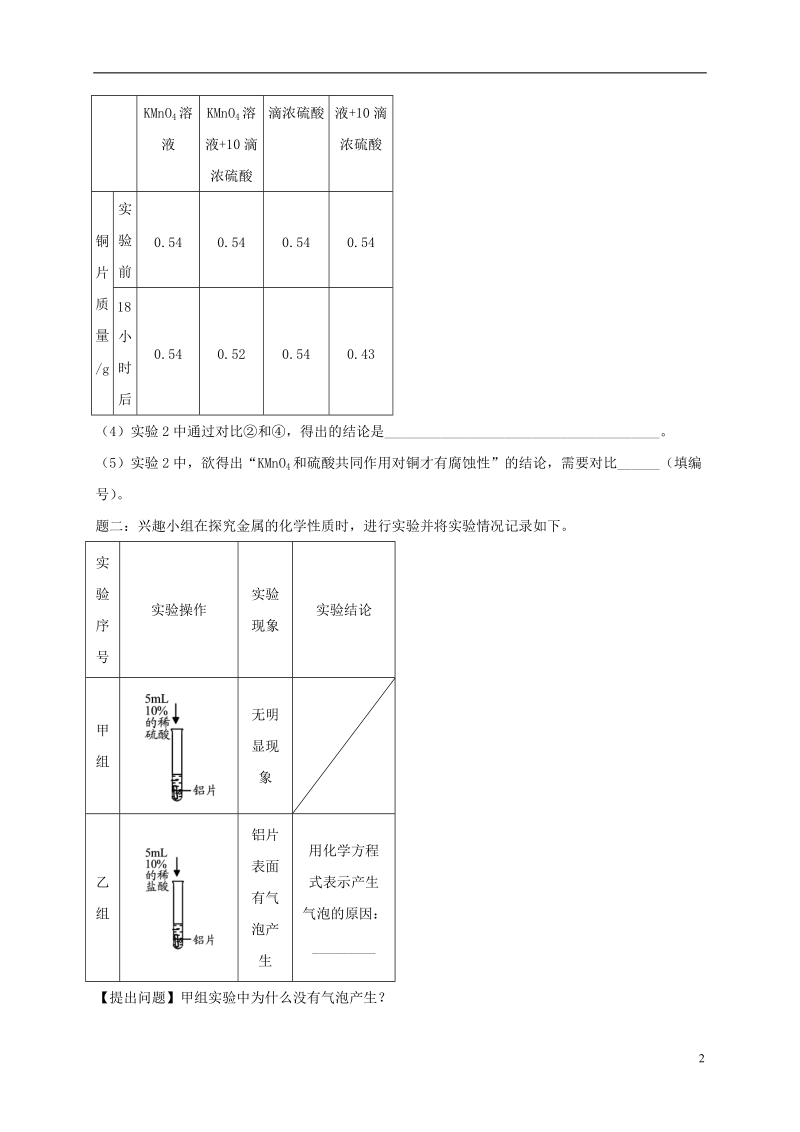 江苏省盐城市大丰区小海镇2017届中考化学复习 第43讲 化学实验探究练习.doc_第2页