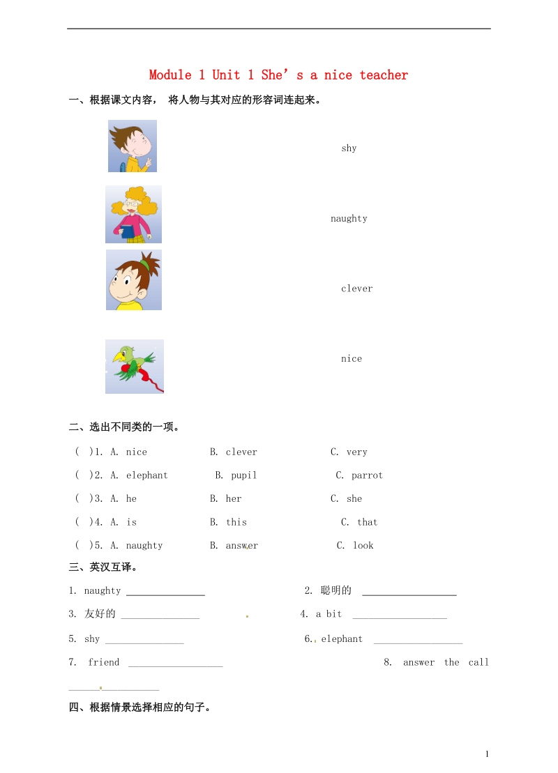 四年级英语下册module1unit1she’saniceteacher一课一练2外研版三起.doc_第1页