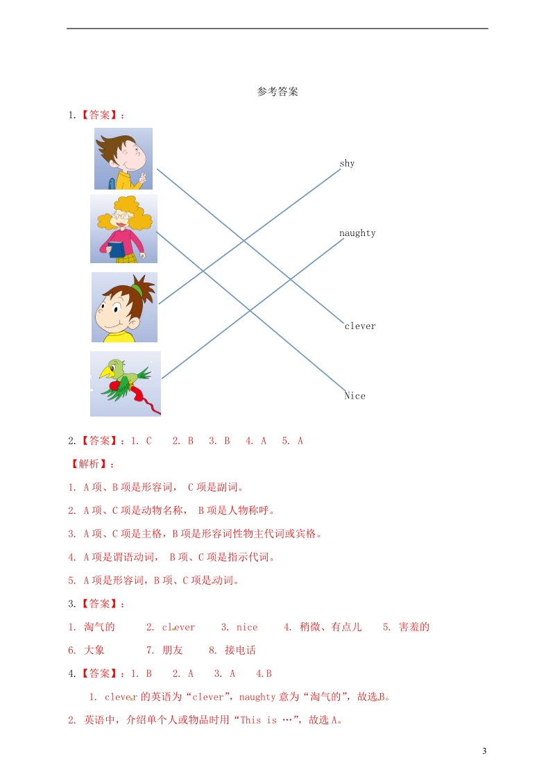 四年级英语下册module1unit1she’saniceteacher一课一练2外研版三起.doc_第3页