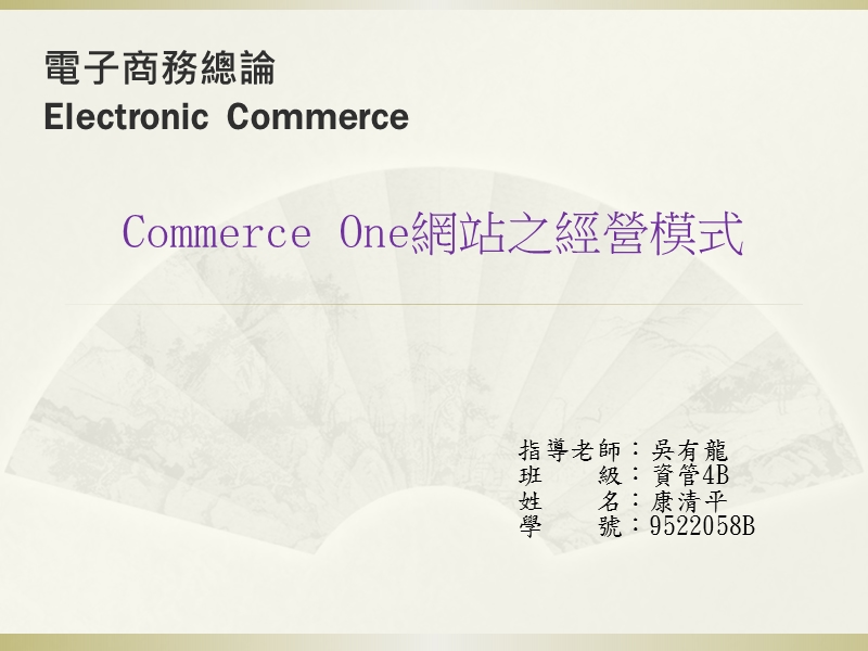 電子商務總論electronic commerce.ppt_第1页