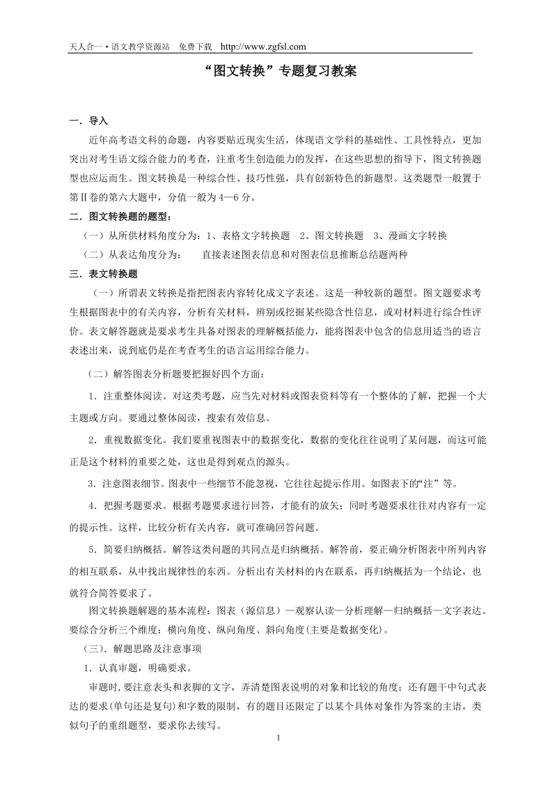 “图文转换”专题复习教案.doc_第1页