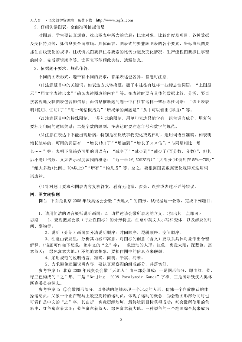 “图文转换”专题复习教案.doc_第2页