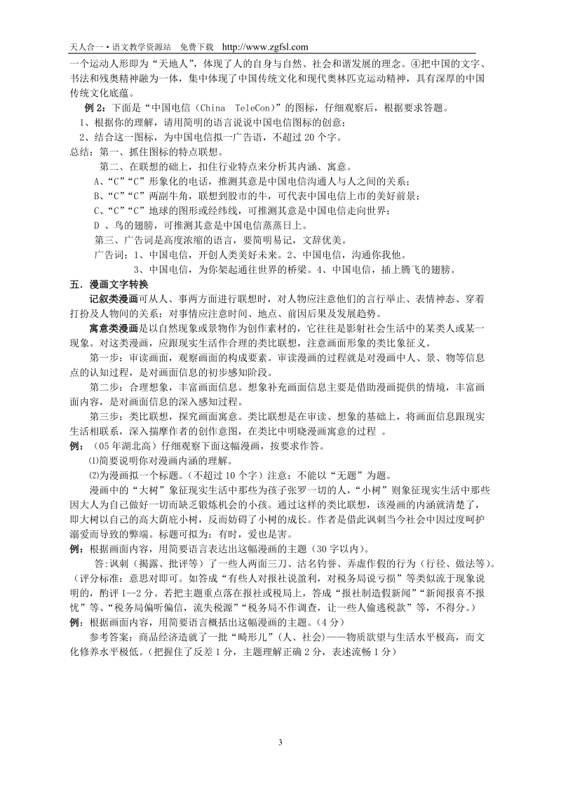 “图文转换”专题复习教案.doc_第3页