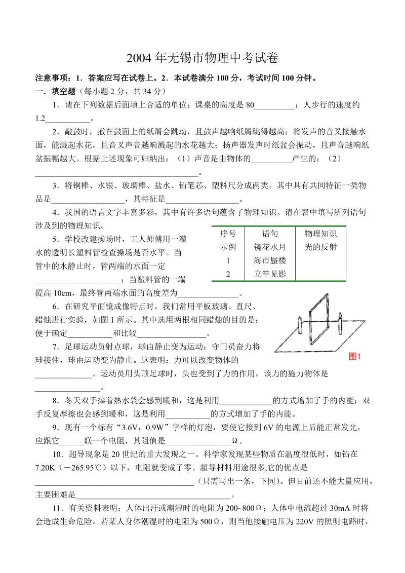 2004年无锡市物理中考试卷.doc_第1页