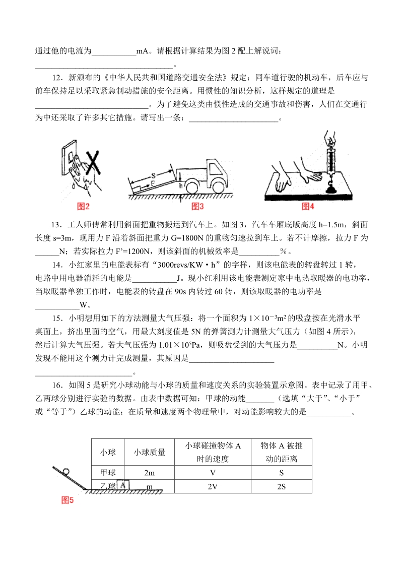 2004年无锡市物理中考试卷.doc_第2页