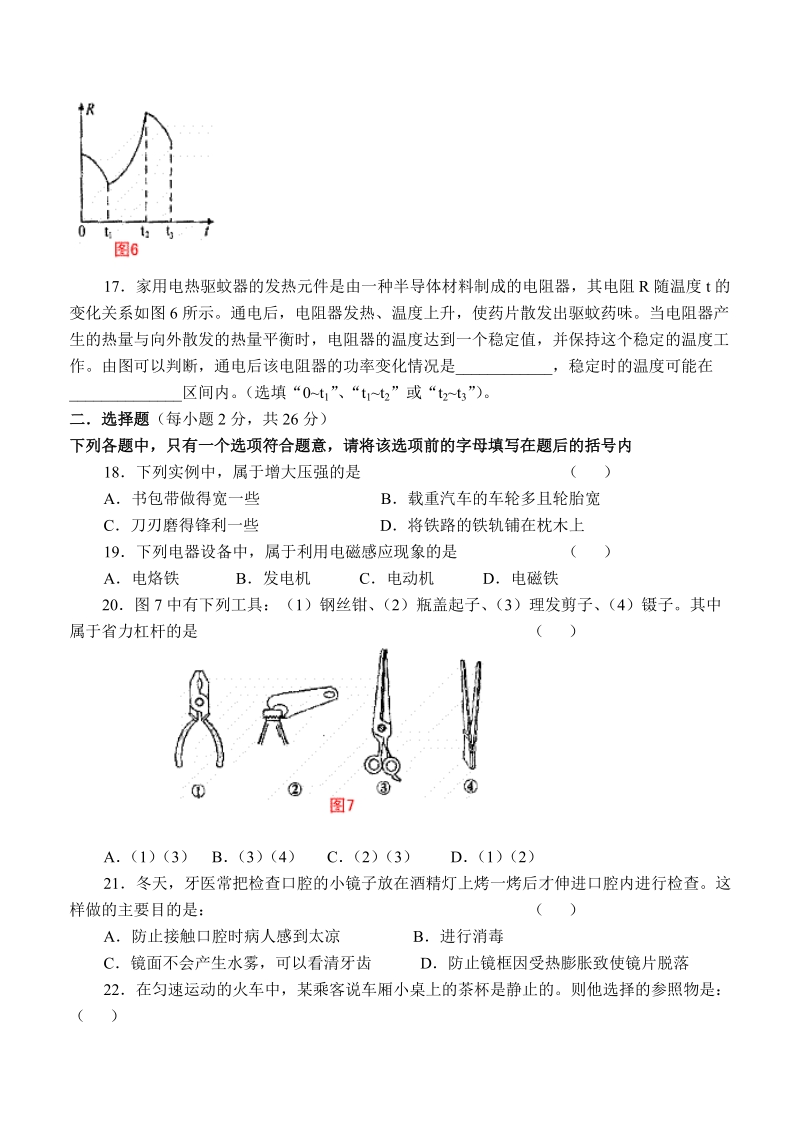 2004年无锡市物理中考试卷.doc_第3页