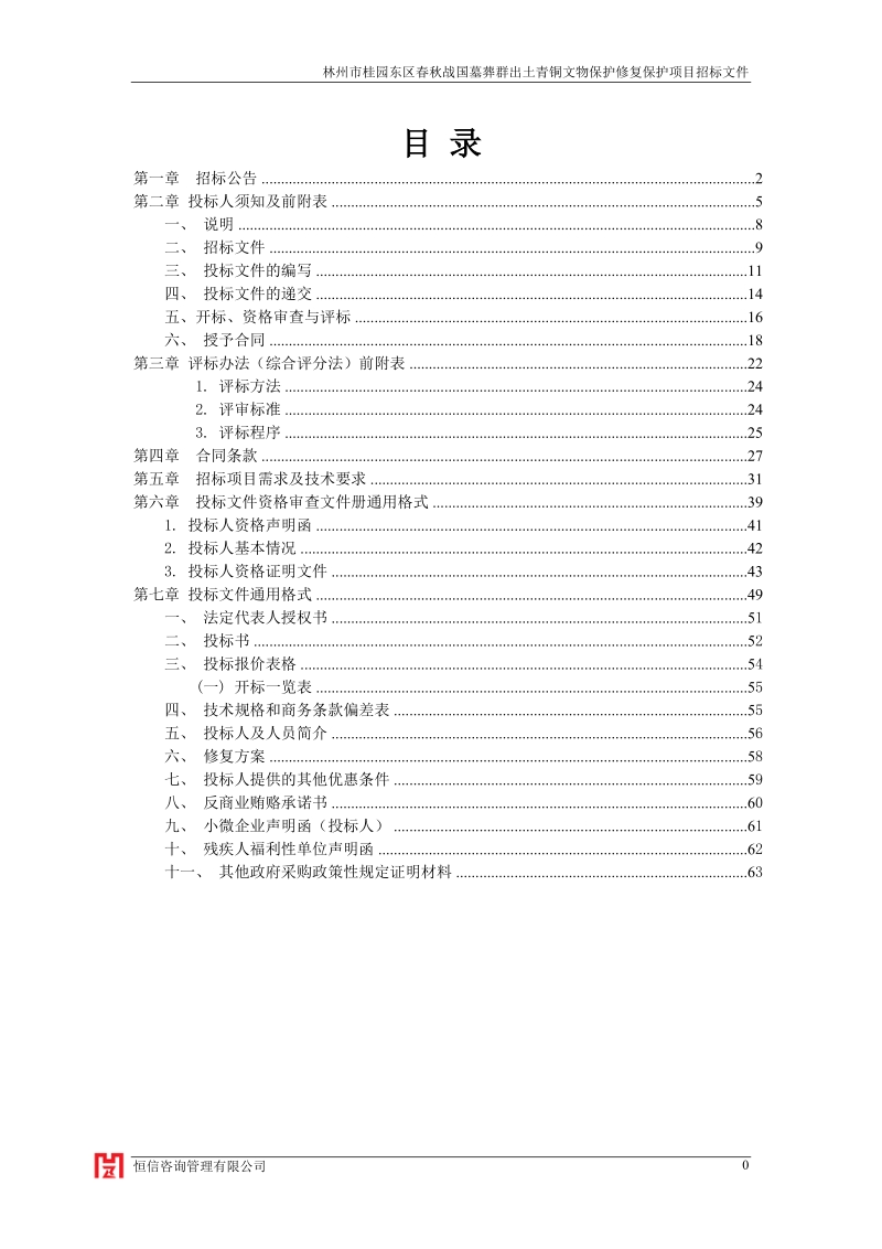 林州市桂园东区春秋战国墓葬群出土青铜文物.doc_第2页