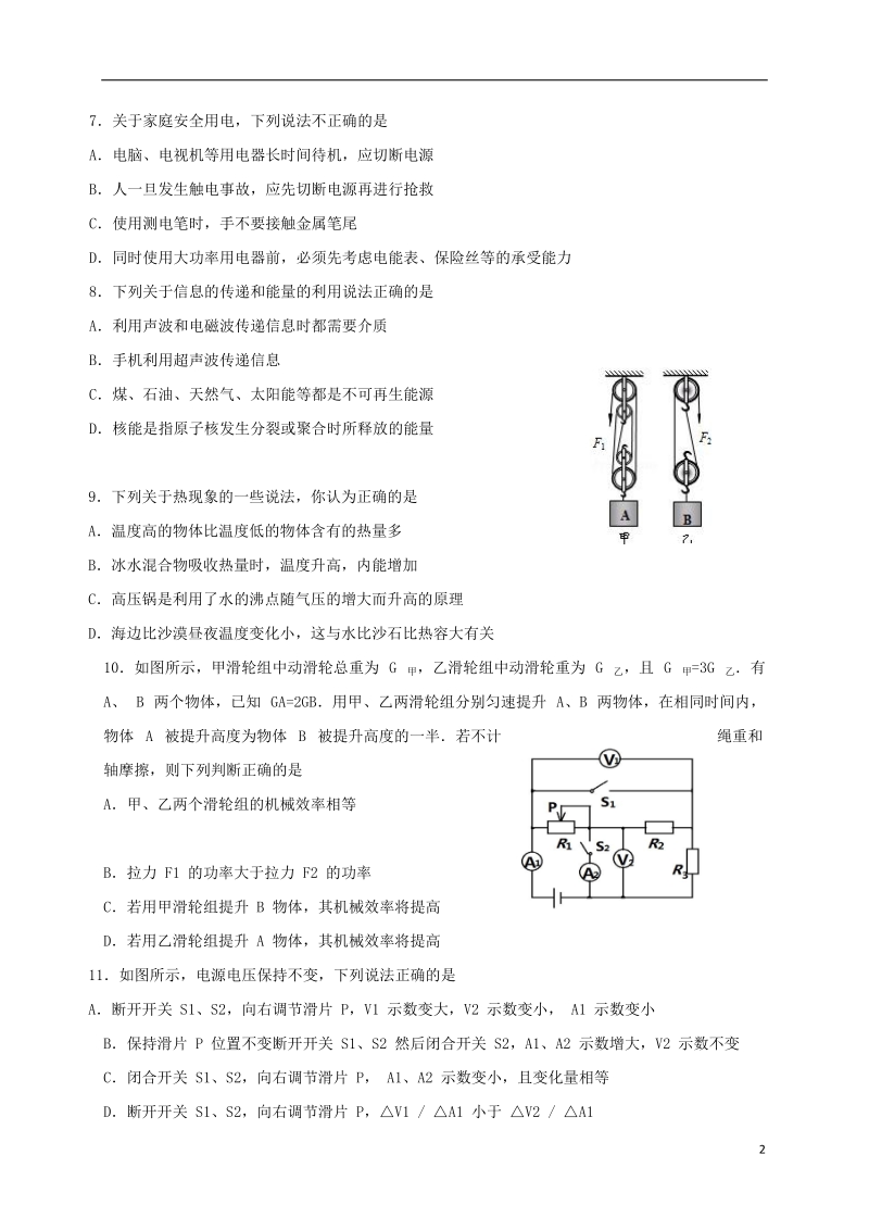 江苏省盐城市大丰区2018届中考物理培优练习1无答案.doc_第2页