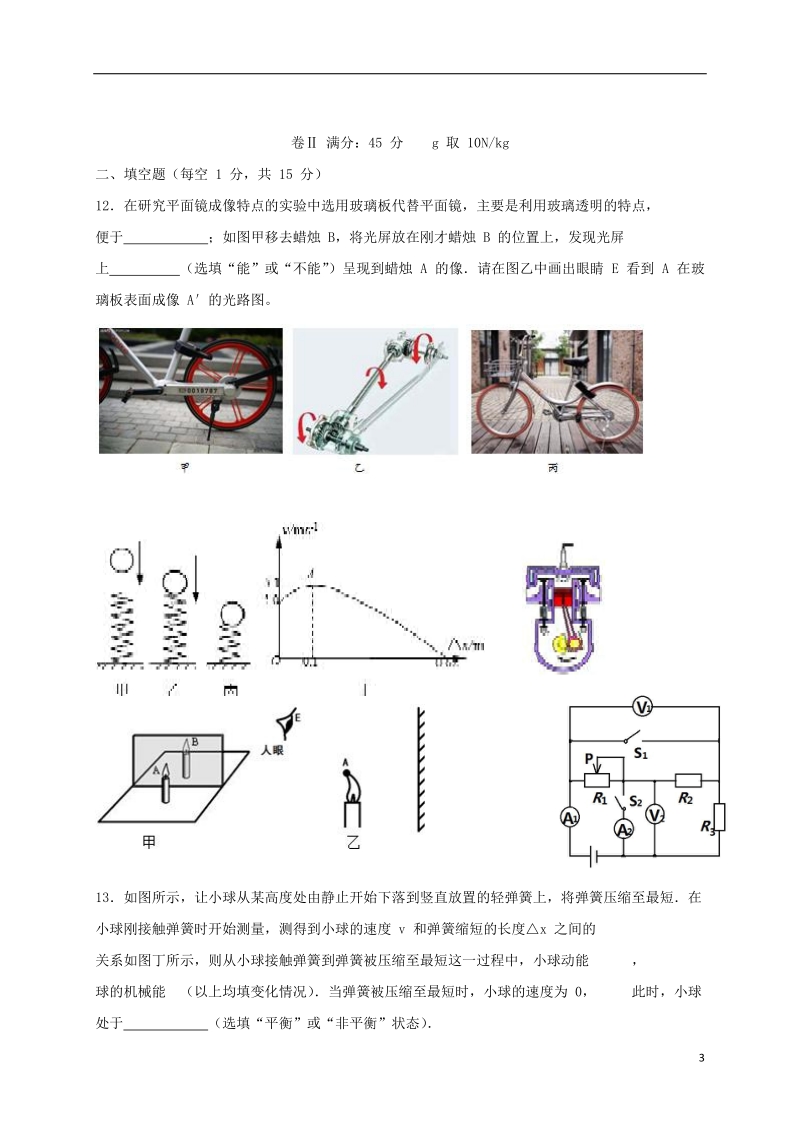 江苏省盐城市大丰区2018届中考物理培优练习1无答案.doc_第3页