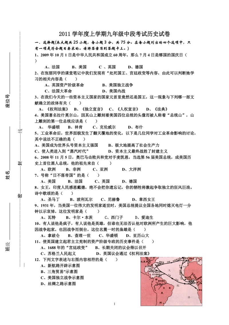 2011学年度上学期九年级中段考试历史试卷.doc_第1页