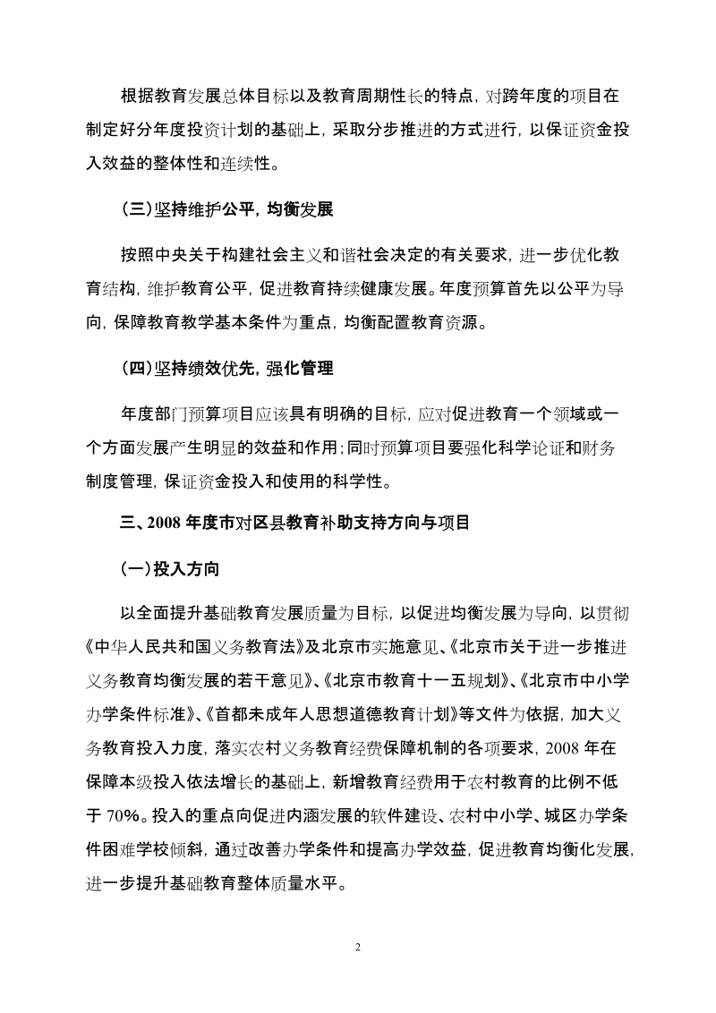 2008年度部门预算投入方向与项目指南.doc_第2页